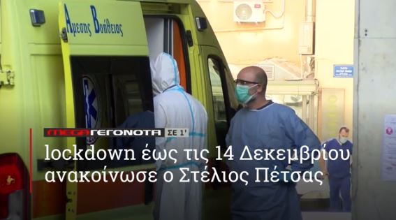 ΜΕGA ΓΕΓΟΝΟΤΑ ΣΕ 1′ - 