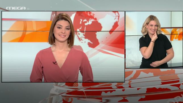 MEGA Δελτίο Νοηματικής 03/12/20 - 