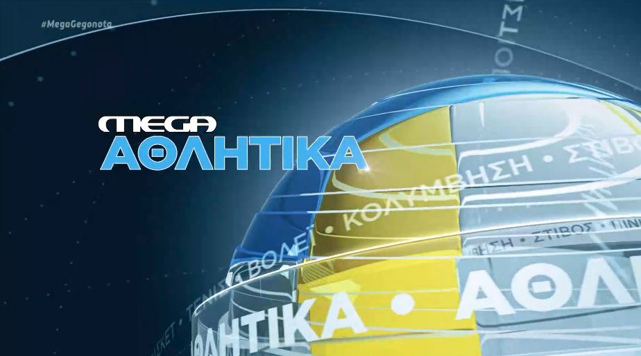 MEGA Αθλητικά 03/12/2020, 13.00 - 