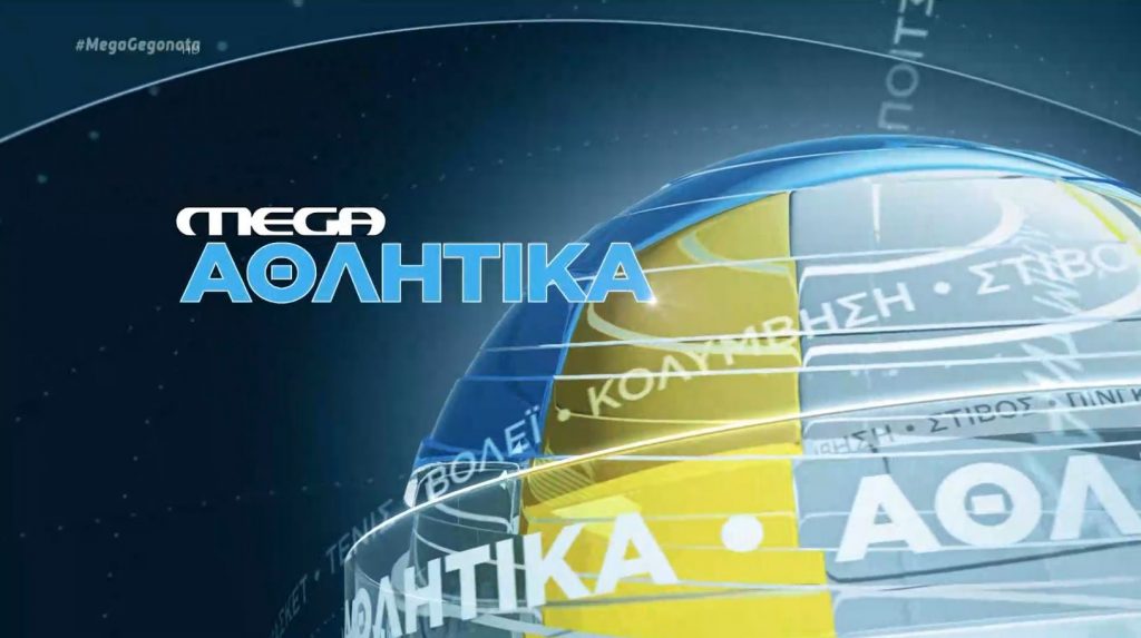 MEGA Αθλητικά 19/12/2020, 13.00 - 