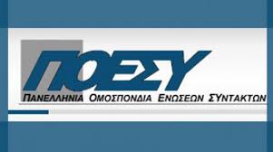 24ωρη απεργία της ΠΟΕΣΥ στους τηλεοπτικούς σταθμούς