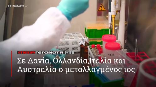 ΜΕGA ΓΕΓΟΝΟΤΑ ΣΕ 1′ - 