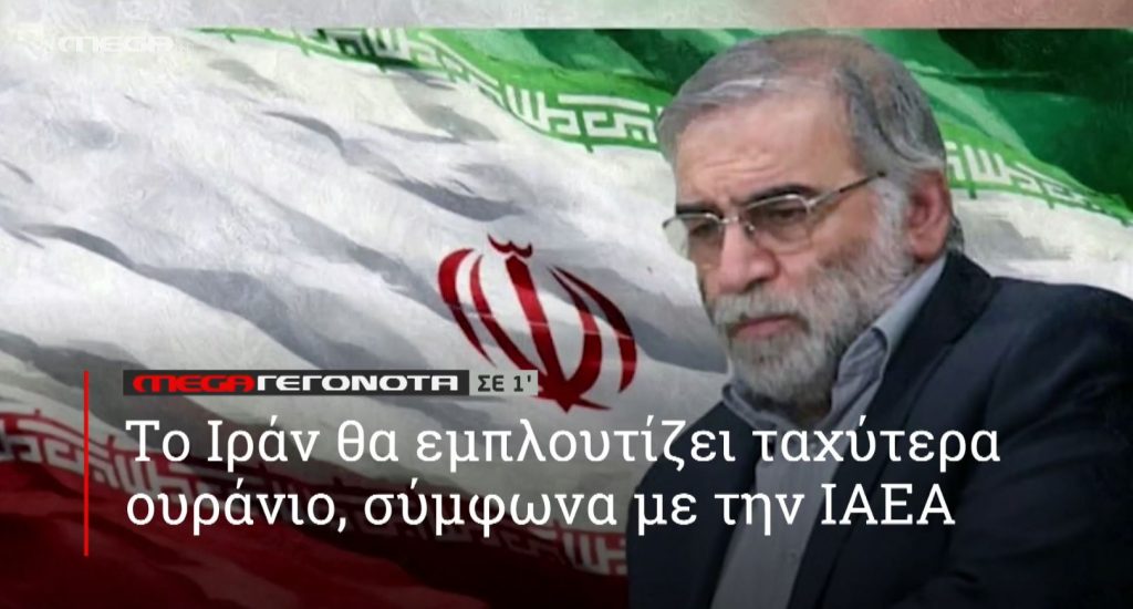 ΜΕGA ΓΕΓΟΝΟΤΑ ΣΕ 1′ - 