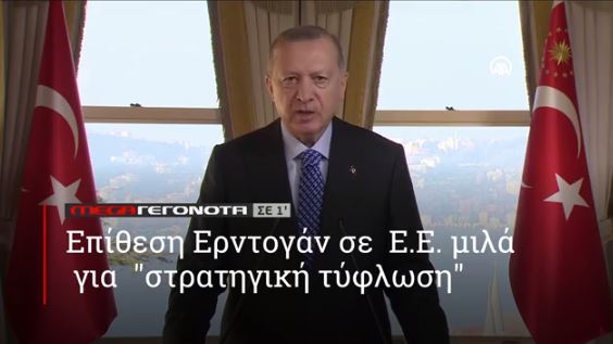 ΜΕGA ΓΕΓΟΝΟΤΑ ΣΕ 1′ - 