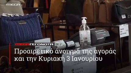 ΜΕGA ΓΕΓΟΝΟΤΑ ΣΕ 1′ - 