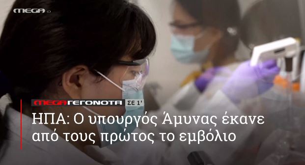 ΜΕGA ΓΕΓΟΝΟΤΑ ΣΕ 1′ - 