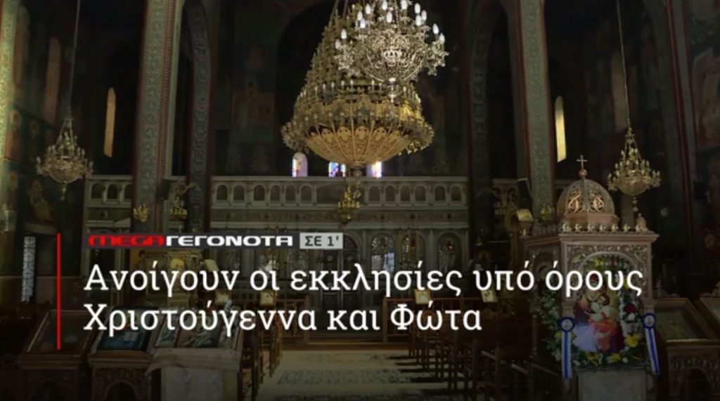 ΜΕGA ΓΕΓΟΝΟΤΑ ΣΕ 1′ - 