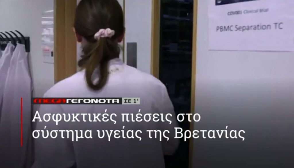 ΜΕGA ΓΕΓΟΝΟΤΑ ΣΕ 1′ - 