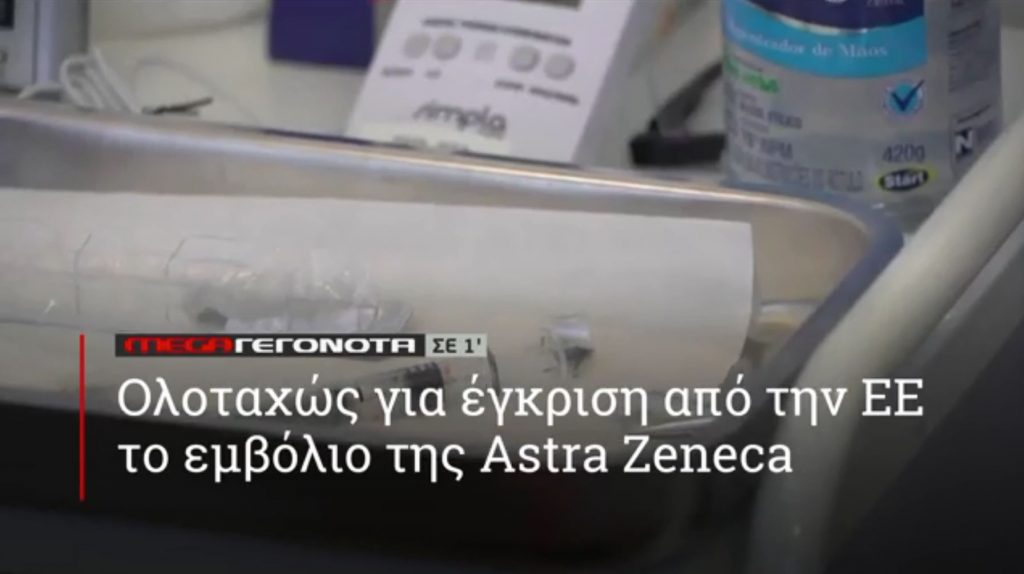 ΜΕGA ΓΕΓΟΝΟΤΑ ΣΕ 1′ - 