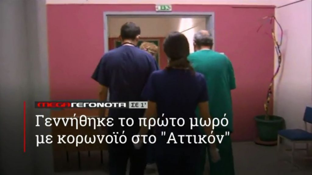 ΜΕGA ΓΕΓΟΝΟΤΑ ΣΕ 1′ - 