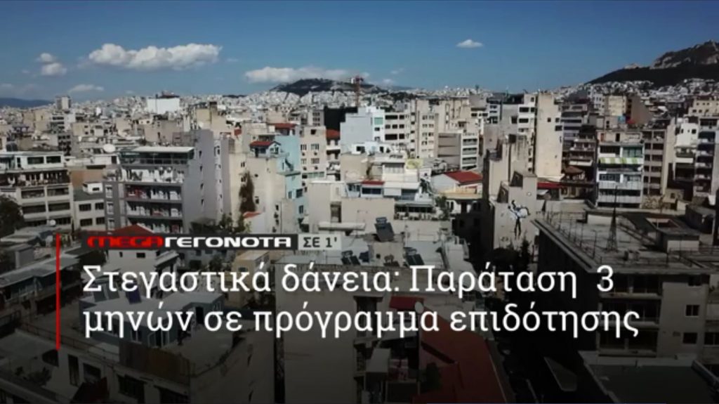 ΜΕGA ΓΕΓΟΝΟΤΑ ΣΕ 1′ - 