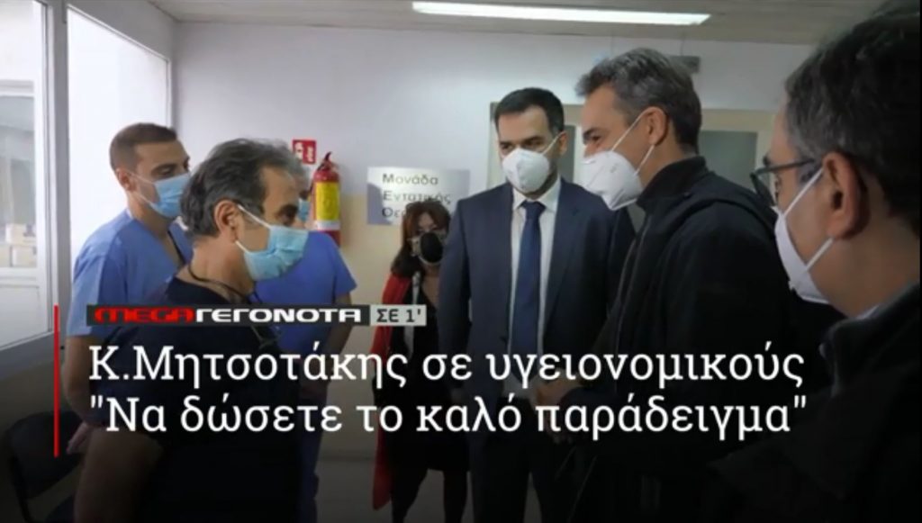 ΜΕGA ΓΕΓΟΝΟΤΑ ΣΕ 1′ - 