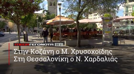 ΜΕGA ΓΕΓΟΝΟΤΑ ΣΕ 1′ - 