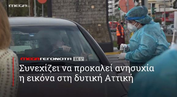 ΜΕGA ΓΕΓΟΝΟΤΑ ΣΕ 1′ - 