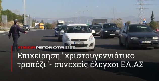 ΜΕGA ΓΕΓΟΝΟΤΑ ΣΕ 1′ - 