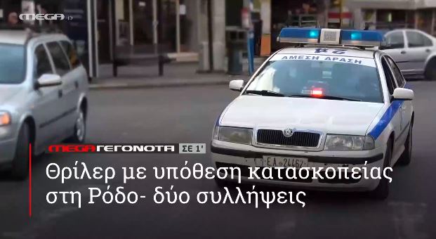 ΜΕGA ΓΕΓΟΝΟΤΑ ΣΕ 1′ - 