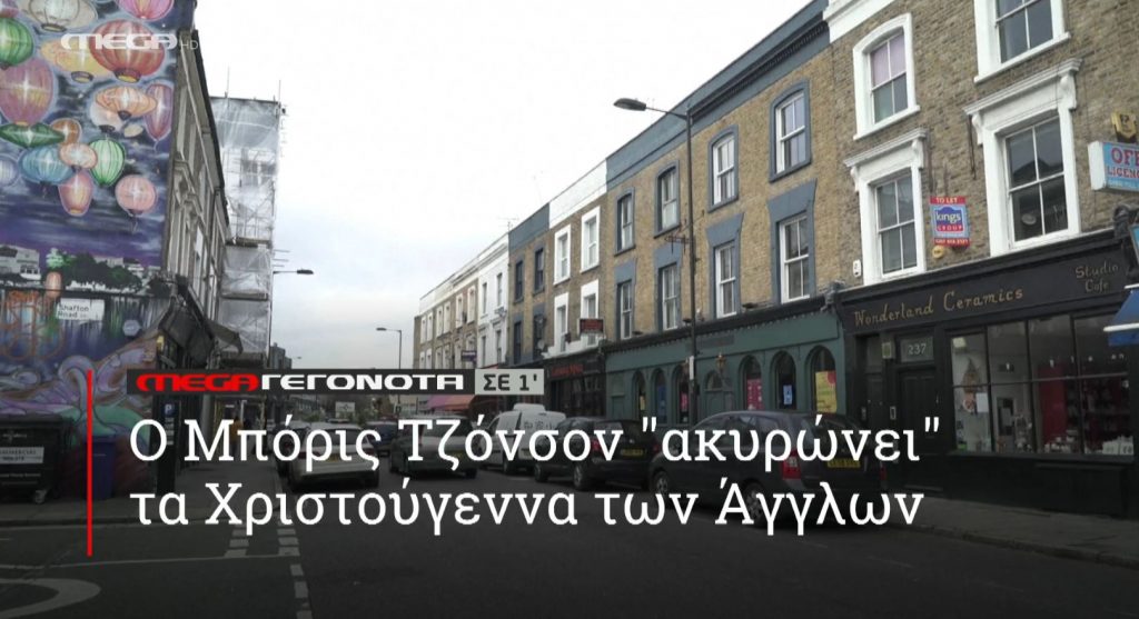 ΜΕGA ΓΕΓΟΝΟΤΑ ΣΕ 1′ - 