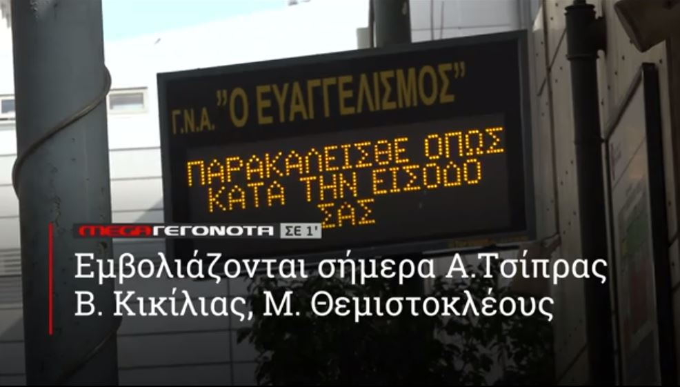 ΜΕGA ΓΕΓΟΝΟΤΑ ΣΕ 1′ - 