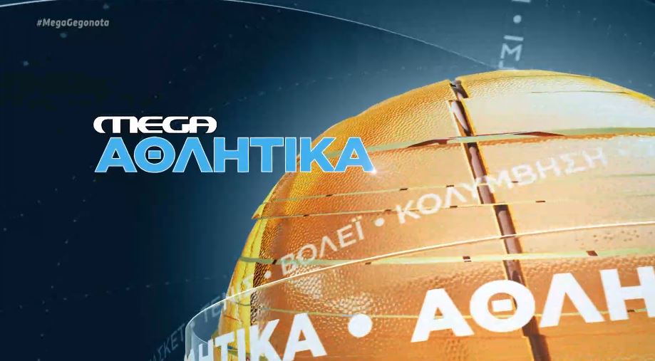 MEGA Αθλητικά 14/12/2020, 19.45 - 