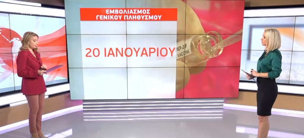 Κορωνοϊός: 476 νέα κρούσματα, 66 θάνατοι & 467 διασωληνωμένοι – 20 Ιανουαρίου ξεκινά ο εμβολιασμός του πληθυσμού