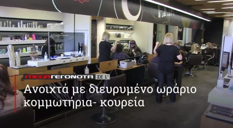 ΜΕGA ΓΕΓΟΝΟΤΑ ΣΕ 1′ - 