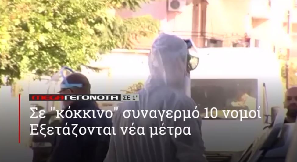 ΜΕGA ΓΕΓΟΝΟΤΑ ΣΕ 1′ - 