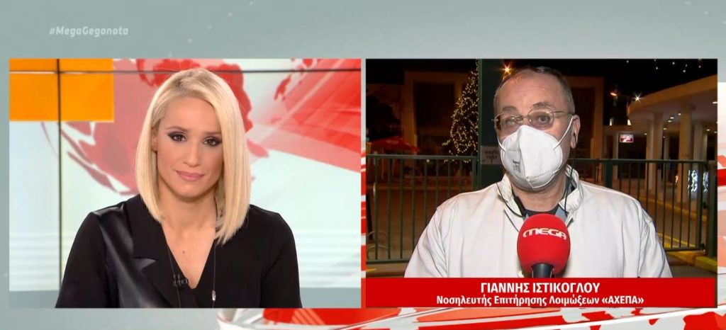 Κορωνοϊός: «Ήταν τιμή» λέει νοσηλευτής του ΑΧΕΠΑ που εμβολιάστηκε από τους πρώτους