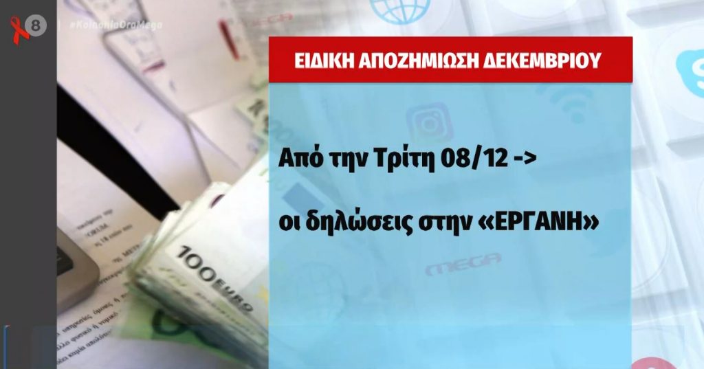 «Κλείδωσε» το ποσό ειδικής αποζημίωσης στις αναστολές Δεκεμβρίου – Εξετάζεται ειδικό επίδομα σε υγειονομικούς