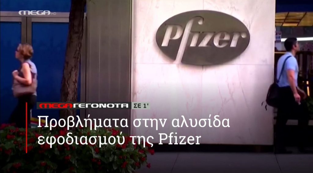 ΜΕGA ΓΕΓΟΝΟΤΑ ΣΕ 1′ - 