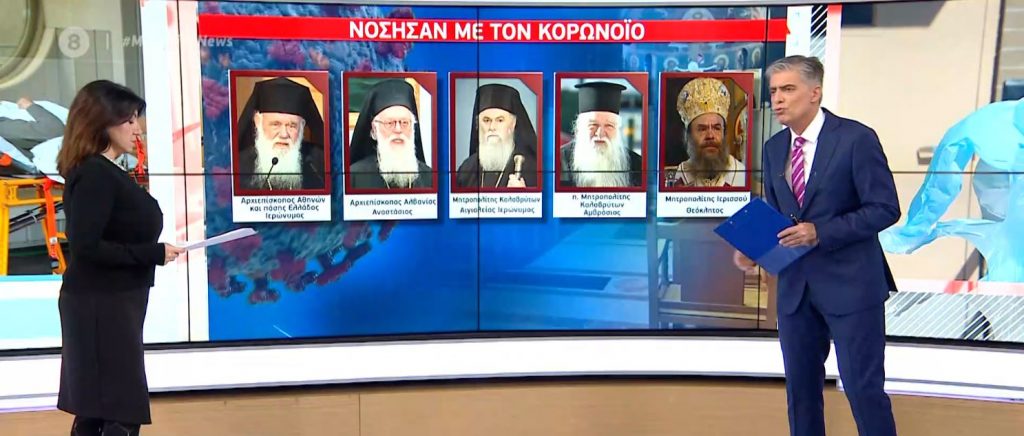 Κορωνοϊός: Εκοιμήθη ο Μητροπολίτης Καστοριάς, Σεραφείμ