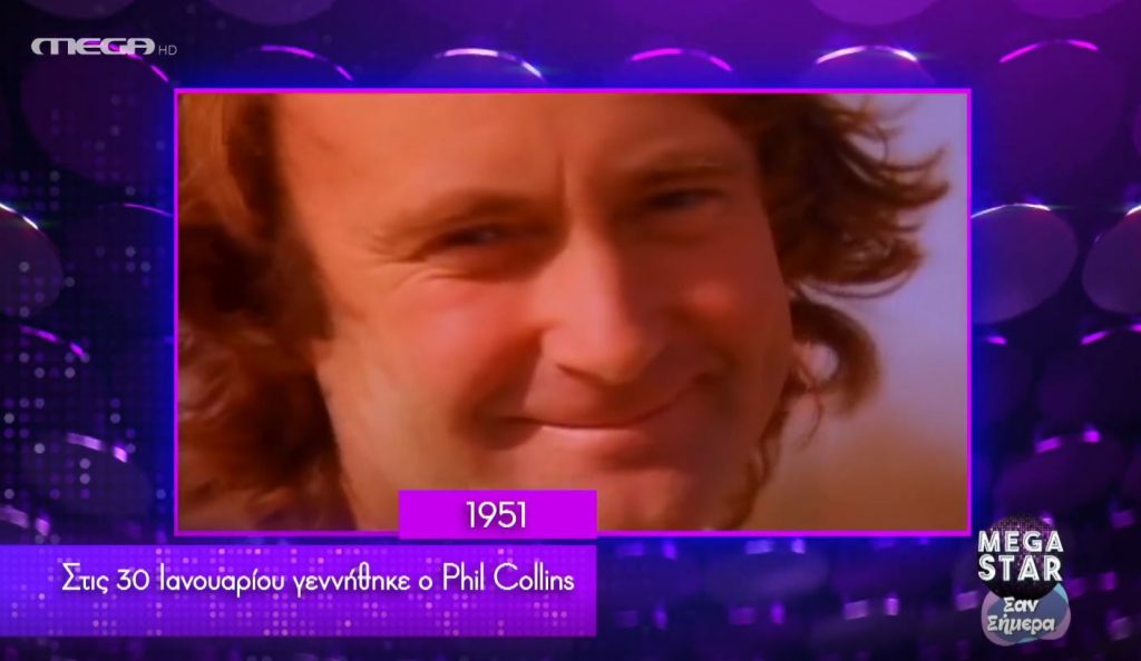 MEGA STAR: Σαν σήμερα