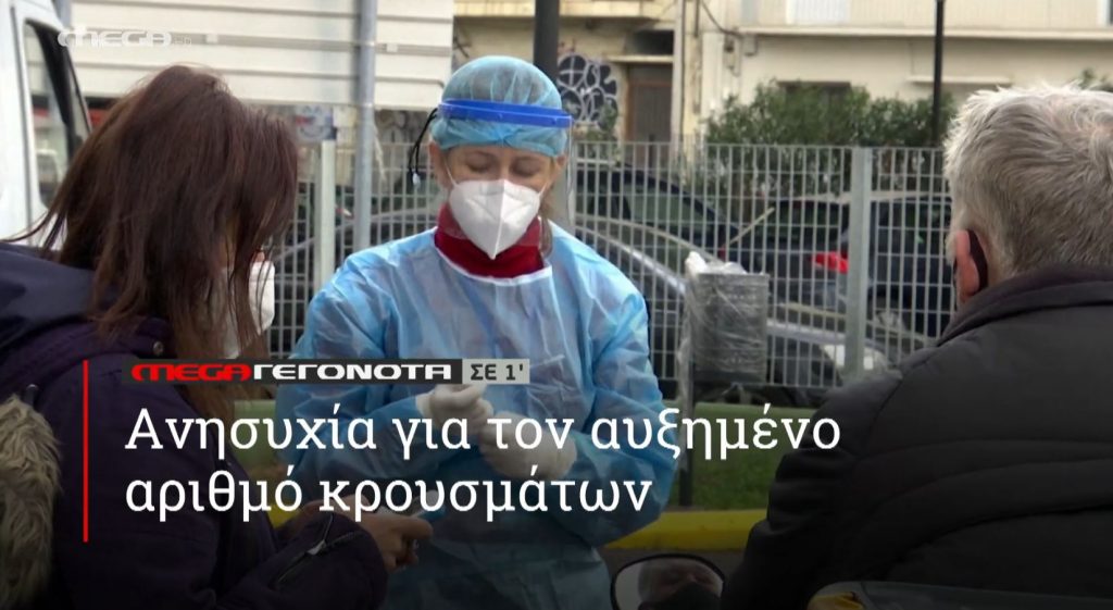 ΜΕGA ΓΕΓΟΝΟΤΑ ΣΕ 1′ - 