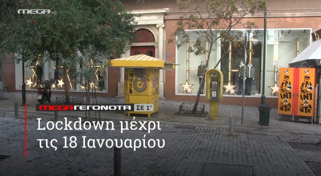 ΜΕGA ΓΕΓΟΝΟΤΑ ΣΕ 1′ - 