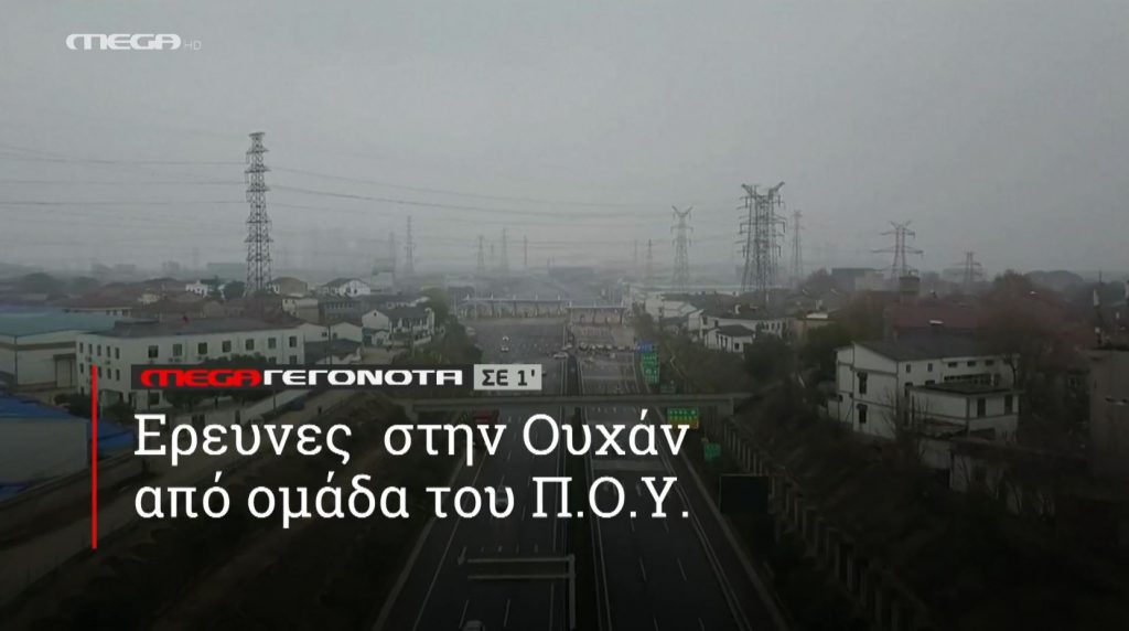 ΜΕGA ΓΕΓΟΝΟΤΑ ΣΕ 1′ - 