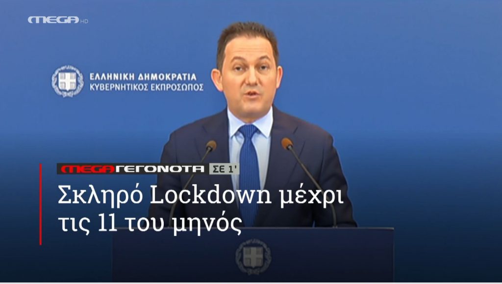 ΜΕGA ΓΕΓΟΝΟΤΑ ΣΕ 1′ - 