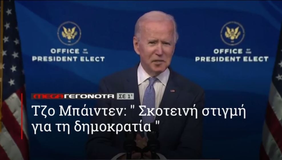 ΜΕGA ΓΕΓΟΝΟΤΑ ΣΕ 1′ - 