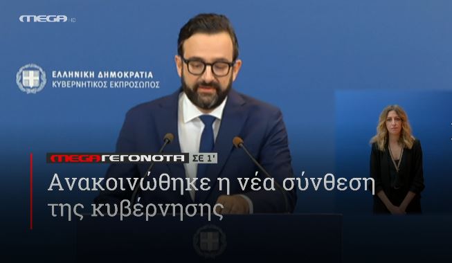 ΜΕGA ΓΕΓΟΝΟΤΑ ΣΕ 1′ - 