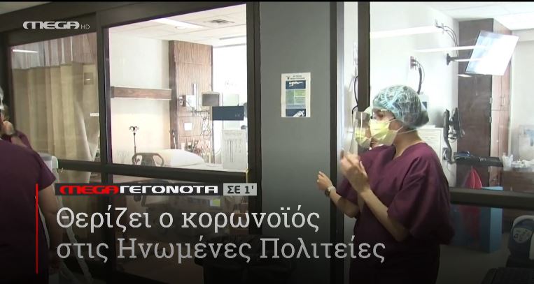 ΜΕGA ΓΕΓΟΝΟΤΑ ΣΕ 1′ - 