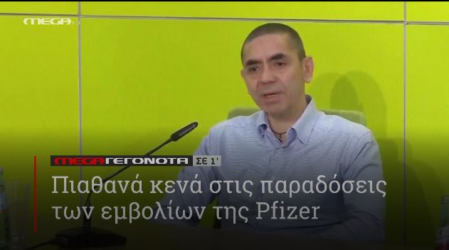 ΜΕGA ΓΕΓΟΝΟΤΑ ΣΕ 1′ - 