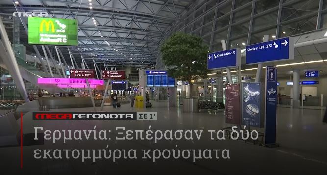 ΜΕGA ΓΕΓΟΝΟΤΑ ΣΕ 1′ - 