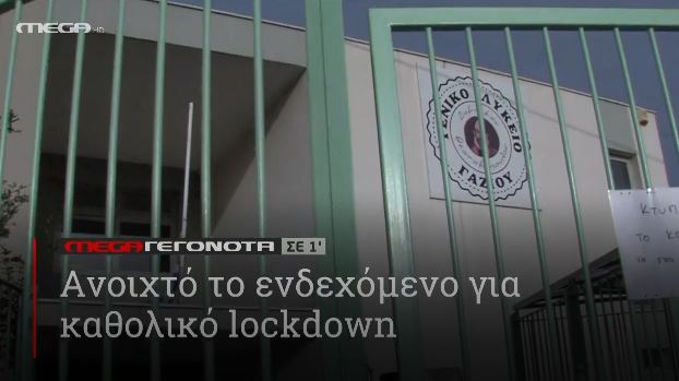 ΜΕGA ΓΕΓΟΝΟΤΑ ΣΕ 1′ - 