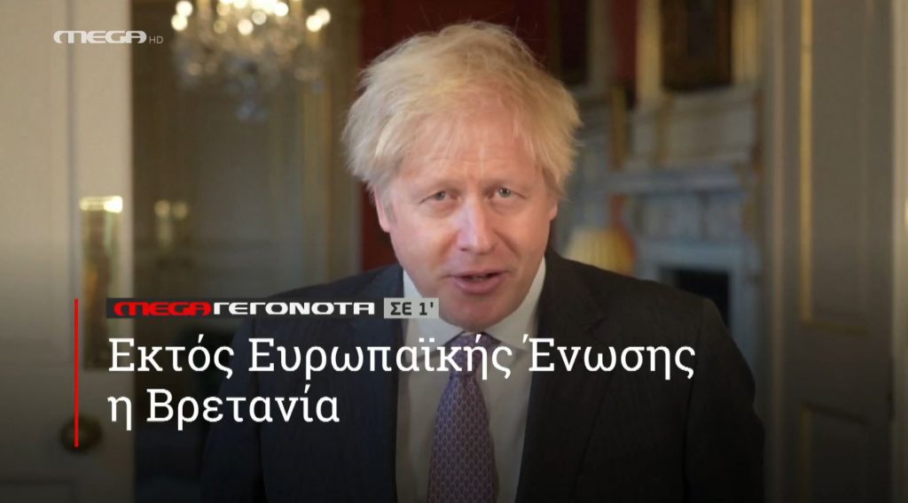 ΜΕGA ΓΕΓΟΝΟΤΑ ΣΕ 1′ - 