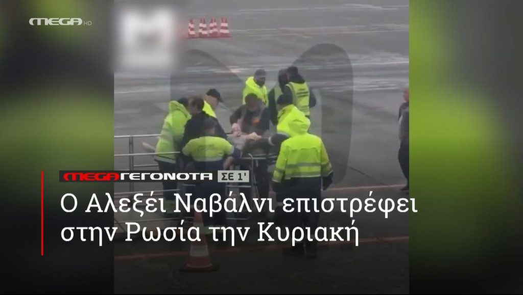 ΜΕGA ΓΕΓΟΝΟΤΑ ΣΕ 1′ - 