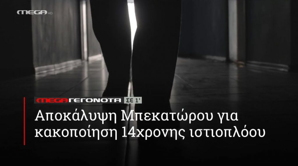 ΜΕGA ΓΕΓΟΝΟΤΑ ΣΕ 1′ - 