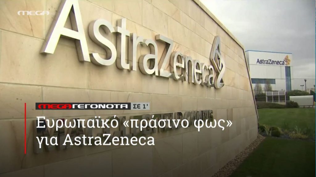 ΜΕGA ΓΕΓΟΝΟΤΑ ΣΕ 1′ - 