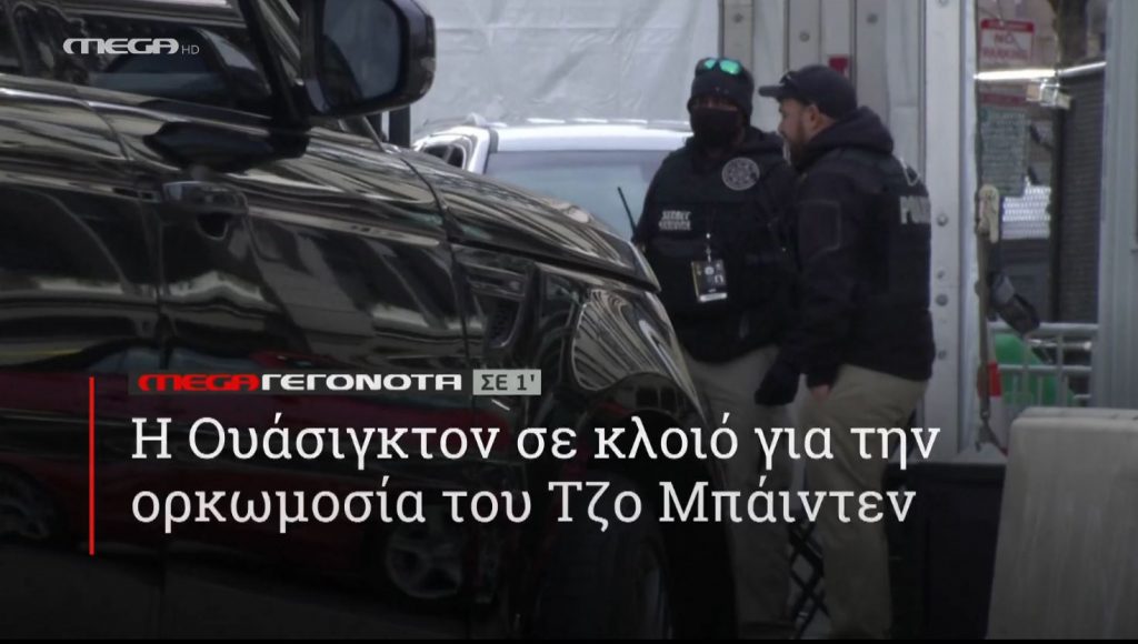 ΜΕGA ΓΕΓΟΝΟΤΑ ΣΕ 1′ - 