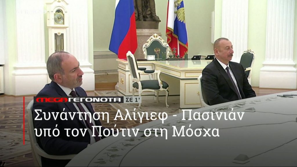 ΜΕGA ΓΕΓΟΝΟΤΑ ΣΕ 1′ - 