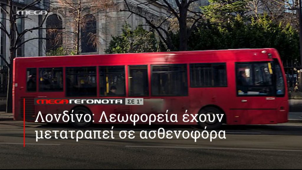 ΜΕGA ΓΕΓΟΝΟΤΑ ΣΕ 1′ - 