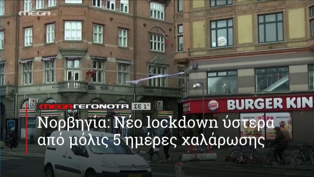 ΜΕGA ΓΕΓΟΝΟΤΑ ΣΕ 1′ - 