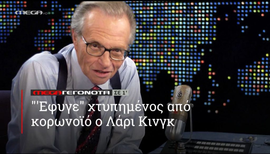 ΜΕGA ΓΕΓΟΝΟΤΑ ΣΕ 1′ - 